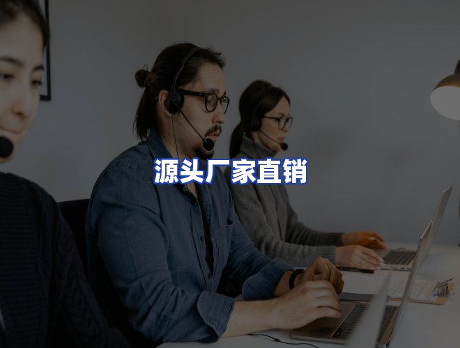 服务优势